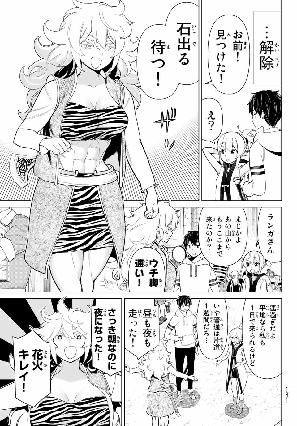 時間停止勇者―余命3日の設定じゃ世界を救うには短すぎる― 第16.1話 - Page 5