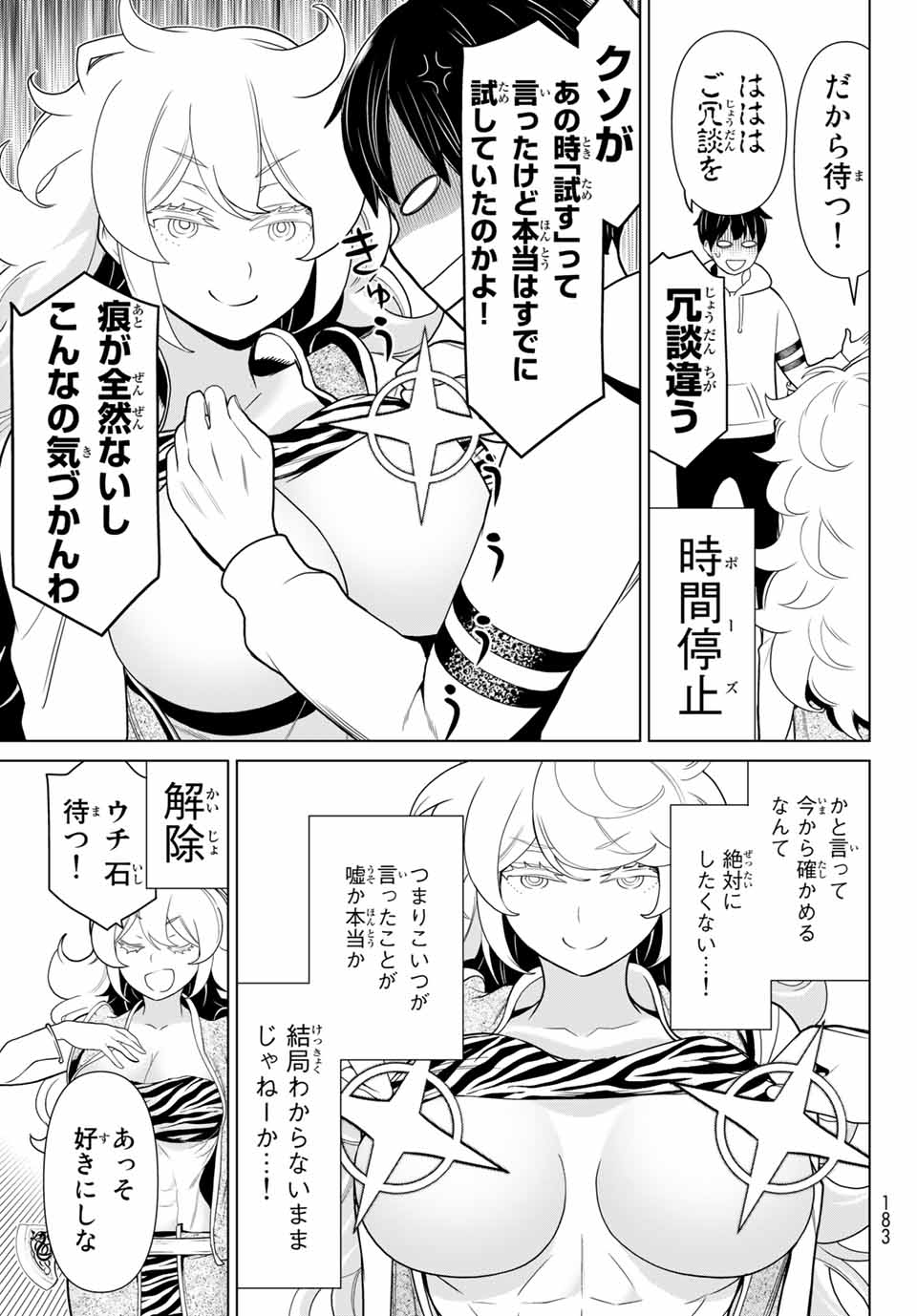 時間停止勇者―余命3日の設定じゃ世界を救うには短すぎる― 第16.1話 - Page 7