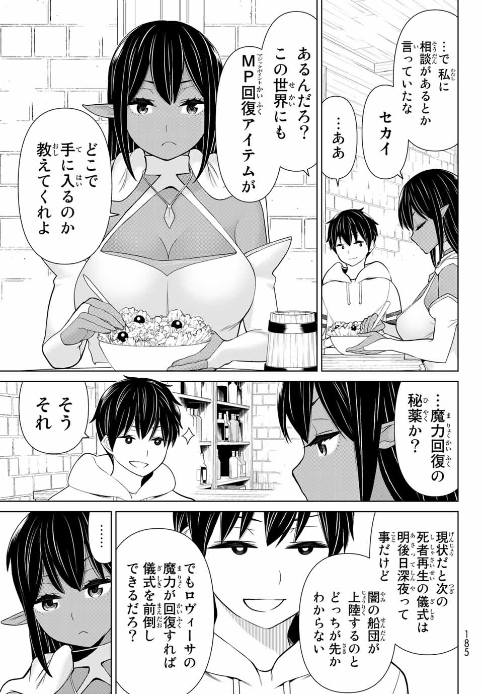 時間停止勇者―余命3日の設定じゃ世界を救うには短すぎる― 第16.1話 - Page 9