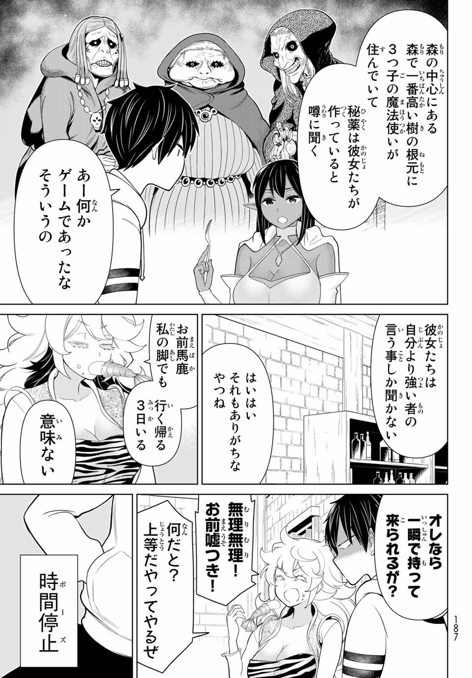 時間停止勇者―余命3日の設定じゃ世界を救うには短すぎる― 第16.1話 - Page 11