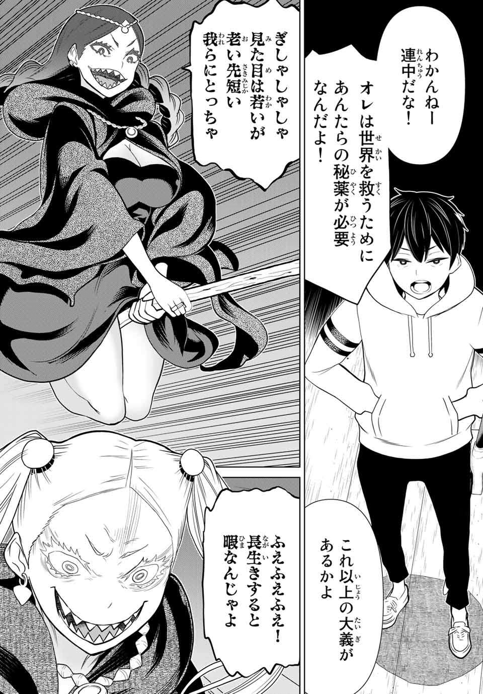 時間停止勇者―余命3日の設定じゃ世界を救うには短すぎる― 第16.1話 - Page 16