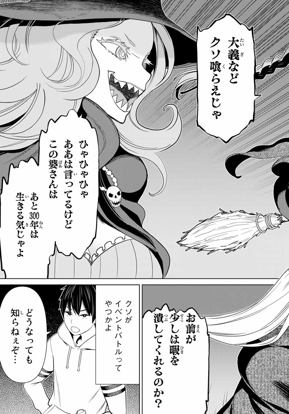 時間停止勇者―余命3日の設定じゃ世界を救うには短すぎる― 第16.1話 - Page 17