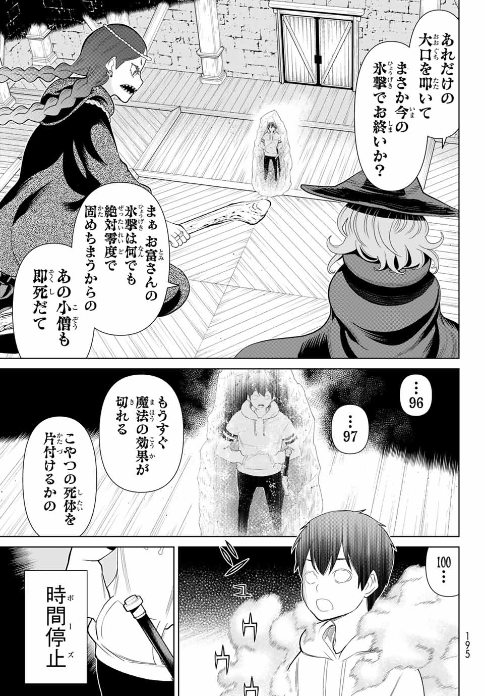 時間停止勇者―余命3日の設定じゃ世界を救うには短すぎる― 第16.1話 - Page 19