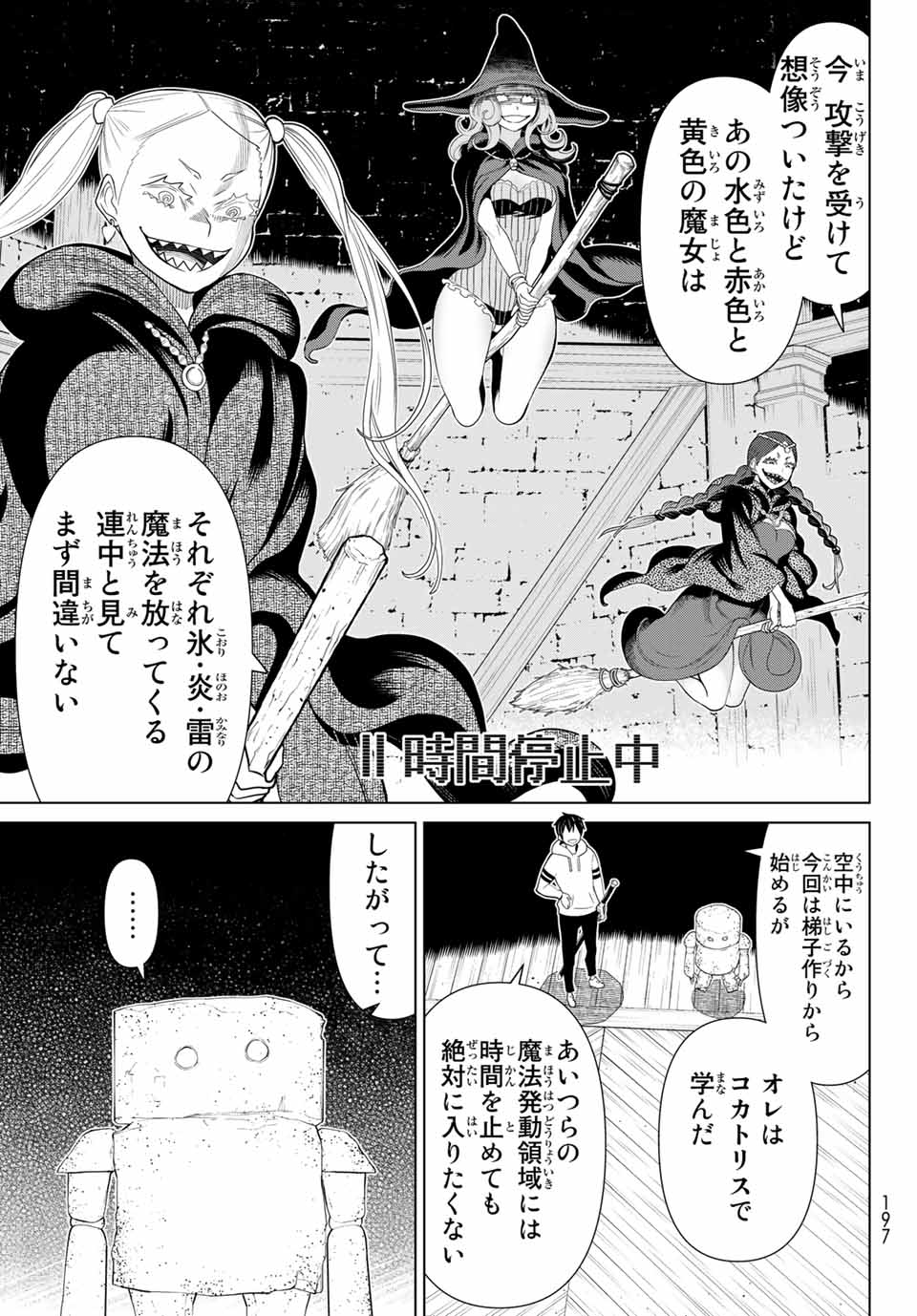 時間停止勇者―余命3日の設定じゃ世界を救うには短すぎる― 第16.1話 - Page 21