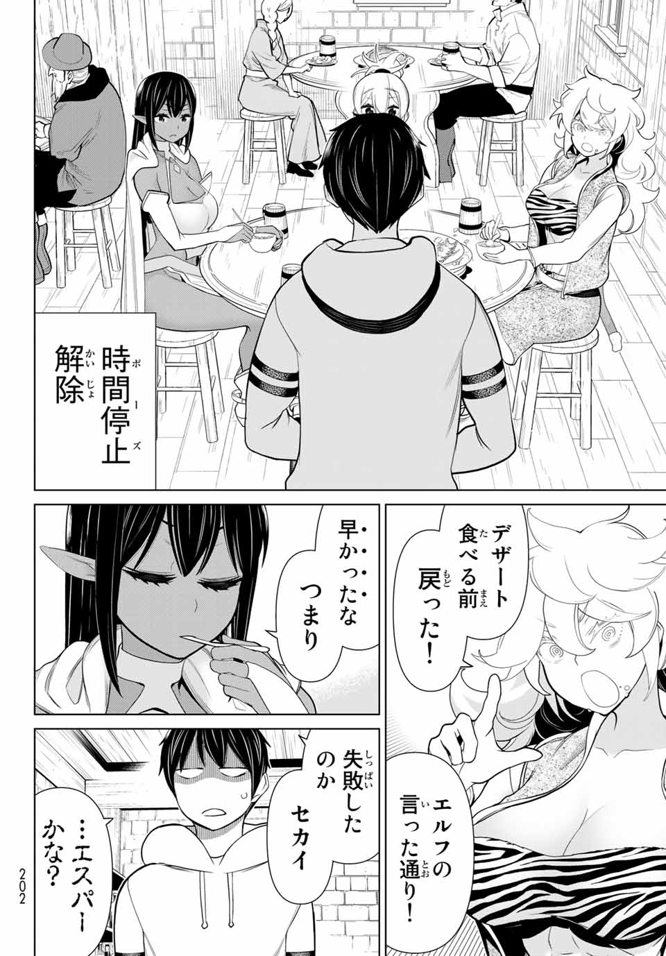 時間停止勇者―余命3日の設定じゃ世界を救うには短すぎる― 第16.1話 - Page 26