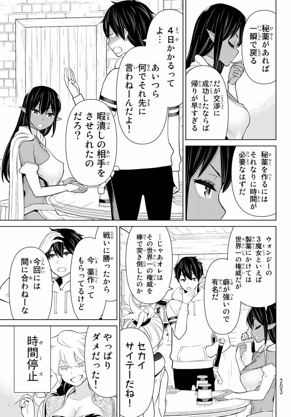 時間停止勇者―余命3日の設定じゃ世界を救うには短すぎる― 第16.2話 - Page 1