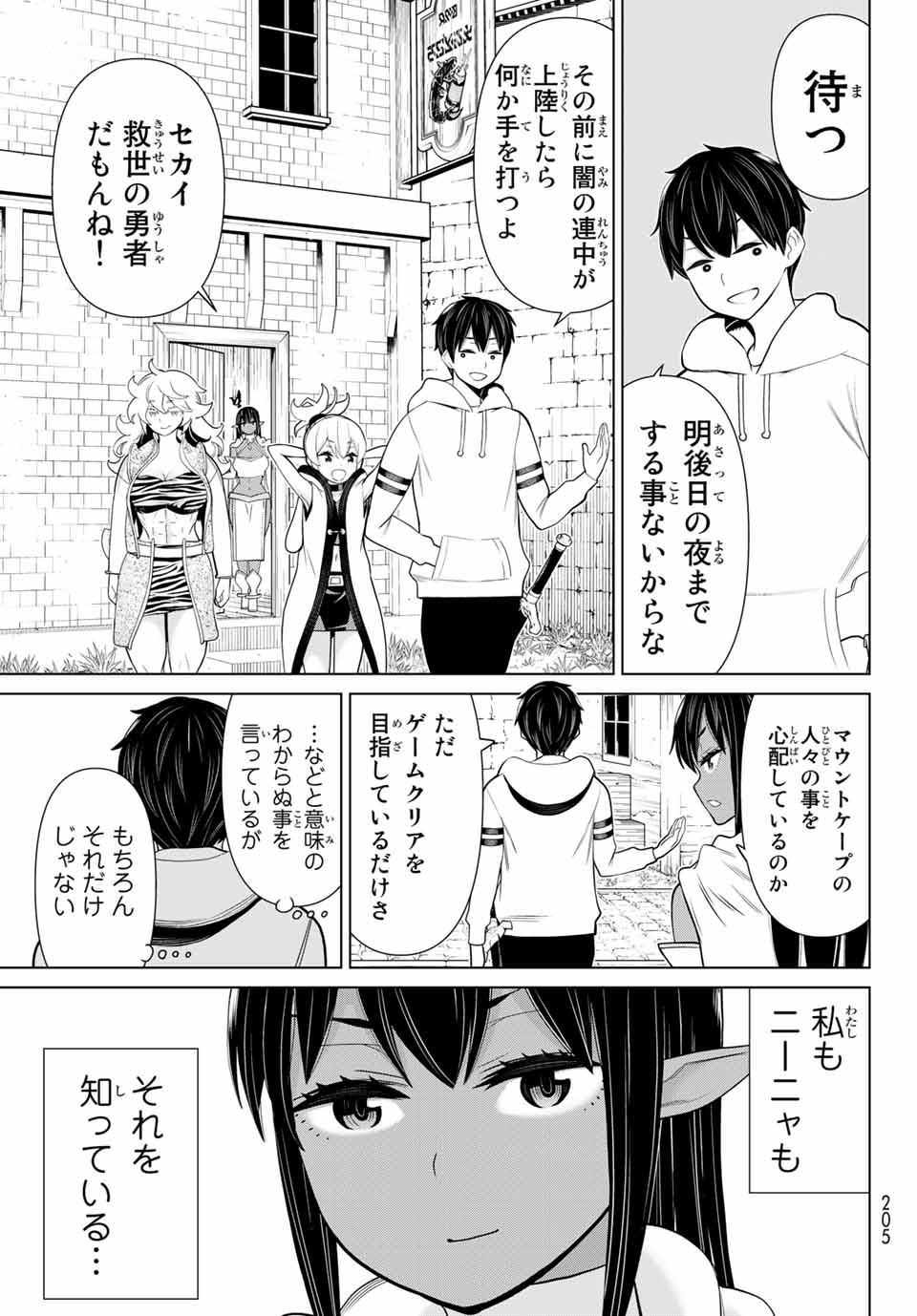 時間停止勇者―余命3日の設定じゃ世界を救うには短すぎる― 第16.2話 - Page 3