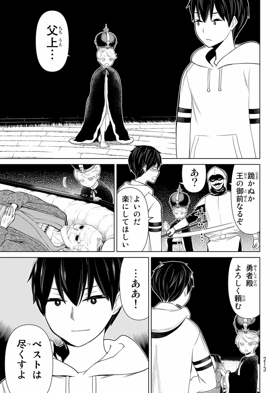 時間停止勇者―余命3日の設定じゃ世界を救うには短すぎる― 第16.2話 - Page 11