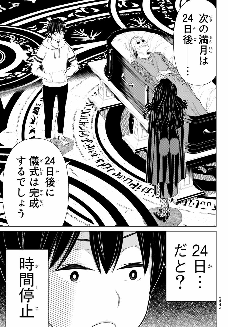 時間停止勇者―余命3日の設定じゃ世界を救うには短すぎる― 第16.2話 - Page 21