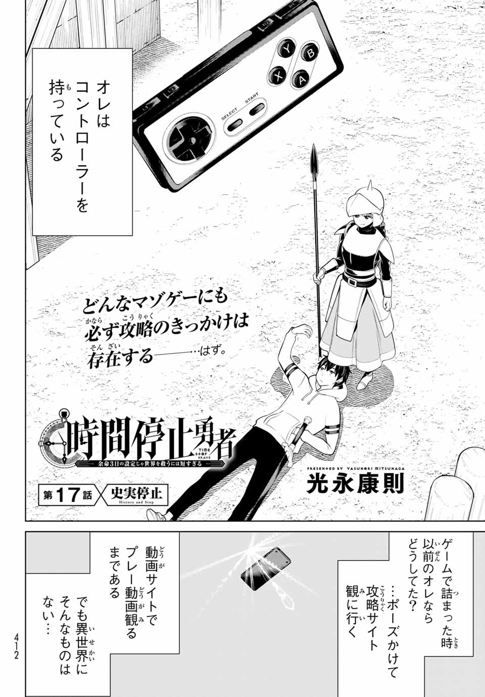 時間停止勇者―余命3日の設定じゃ世界を救うには短すぎる― 第17話 - Page 2