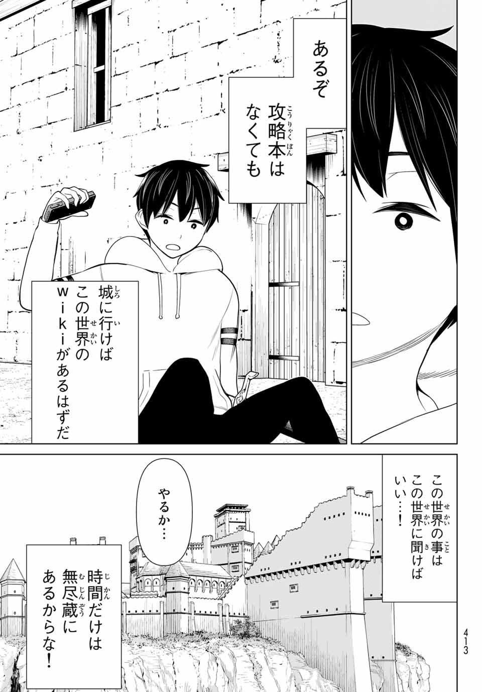 時間停止勇者―余命3日の設定じゃ世界を救うには短すぎる― 第17話 - Page 3