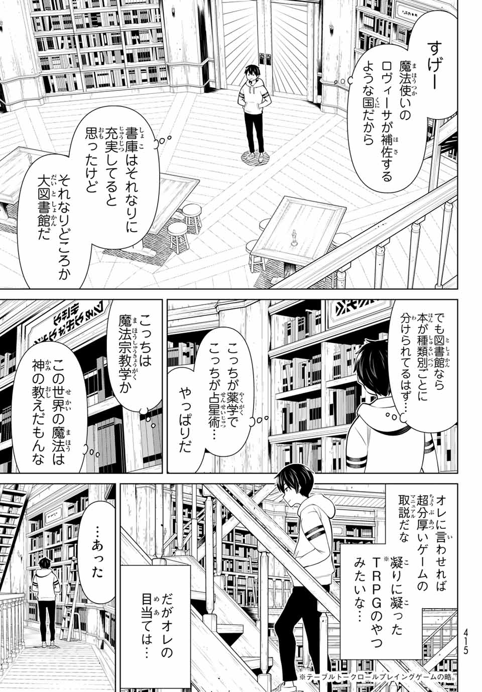 時間停止勇者―余命3日の設定じゃ世界を救うには短すぎる― 第17話 - Page 5