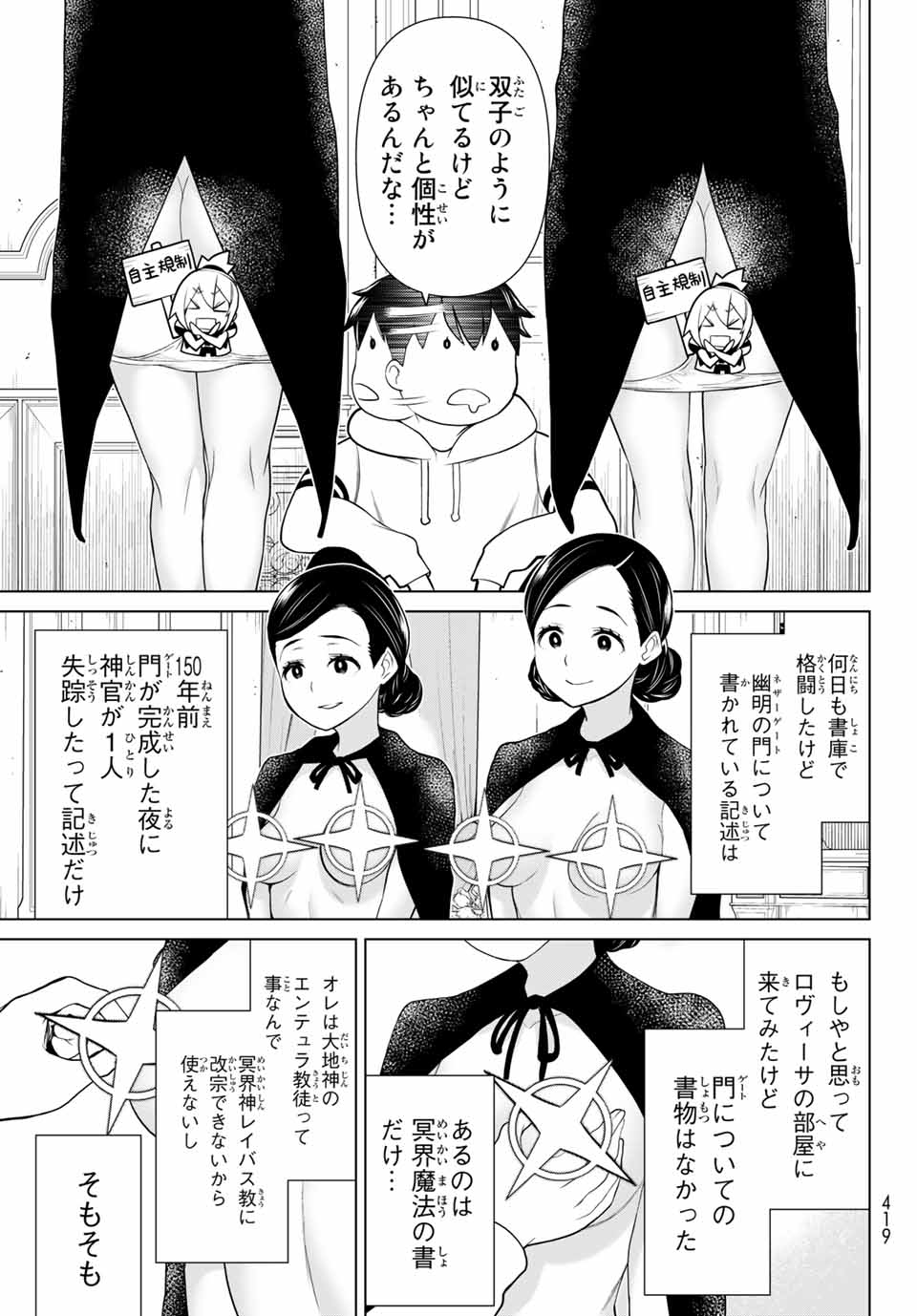 時間停止勇者―余命3日の設定じゃ世界を救うには短すぎる― 第17話 - Page 9