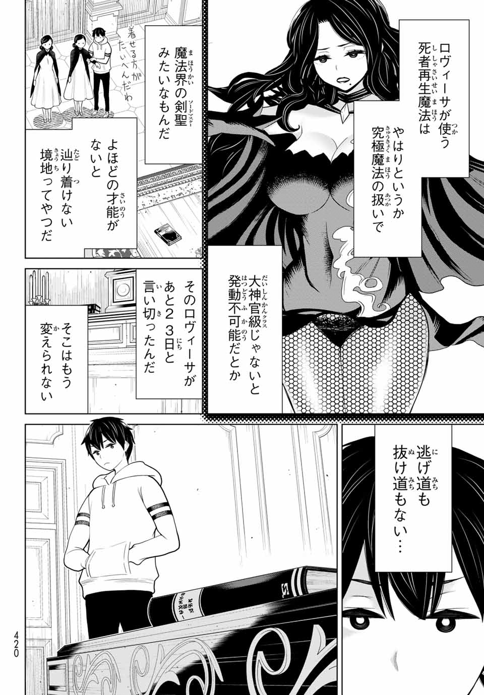 時間停止勇者―余命3日の設定じゃ世界を救うには短すぎる― 第17話 - Page 10