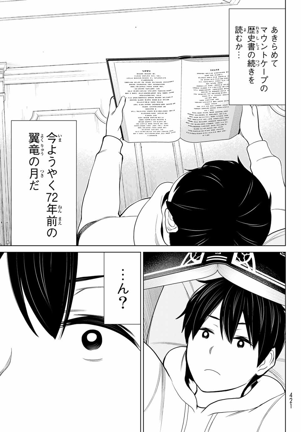 時間停止勇者―余命3日の設定じゃ世界を救うには短すぎる― 第17話 - Page 11