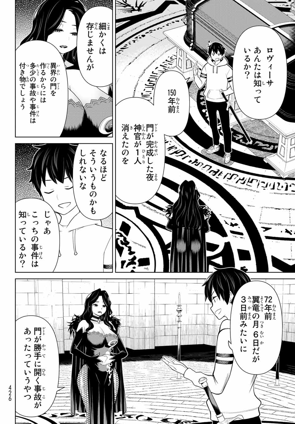 時間停止勇者―余命3日の設定じゃ世界を救うには短すぎる― 第17話 - Page 16