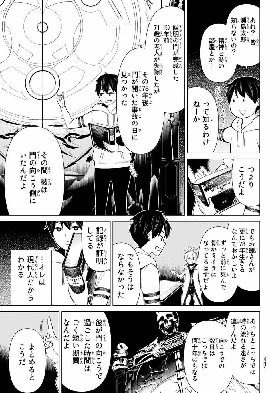 時間停止勇者―余命3日の設定じゃ世界を救うには短すぎる― 第17話 - Page 21