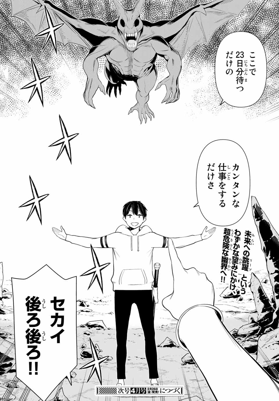 時間停止勇者―余命3日の設定じゃ世界を救うには短すぎる― 第17話 - Page 30