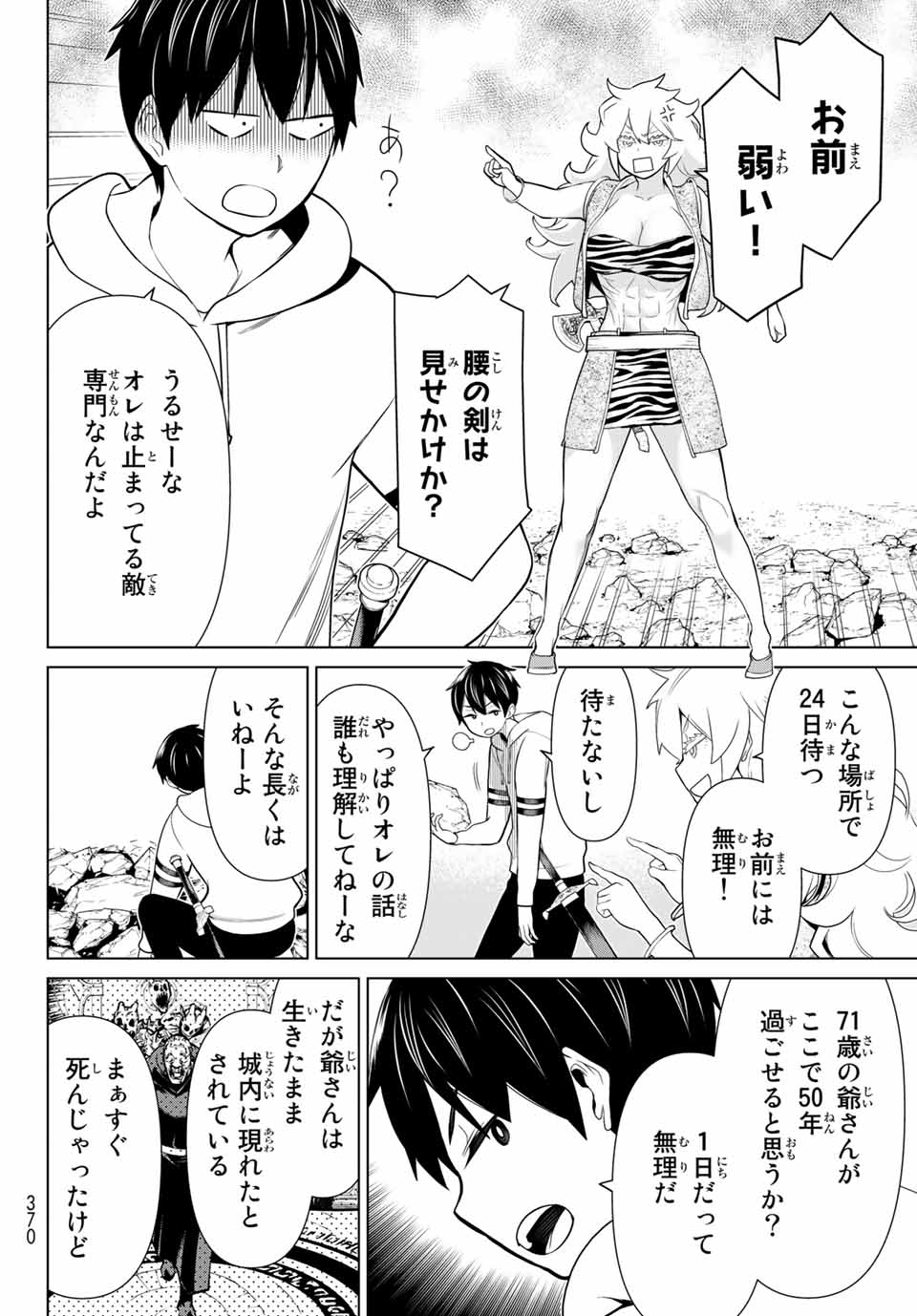 時間停止勇者―余命3日の設定じゃ世界を救うには短すぎる― 第18話 - Page 6