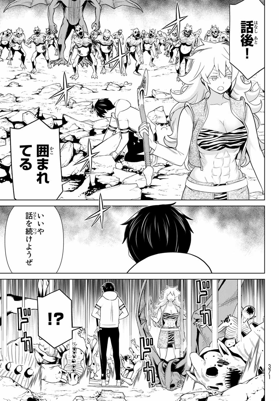 時間停止勇者―余命3日の設定じゃ世界を救うには短すぎる― 第18話 - Page 7