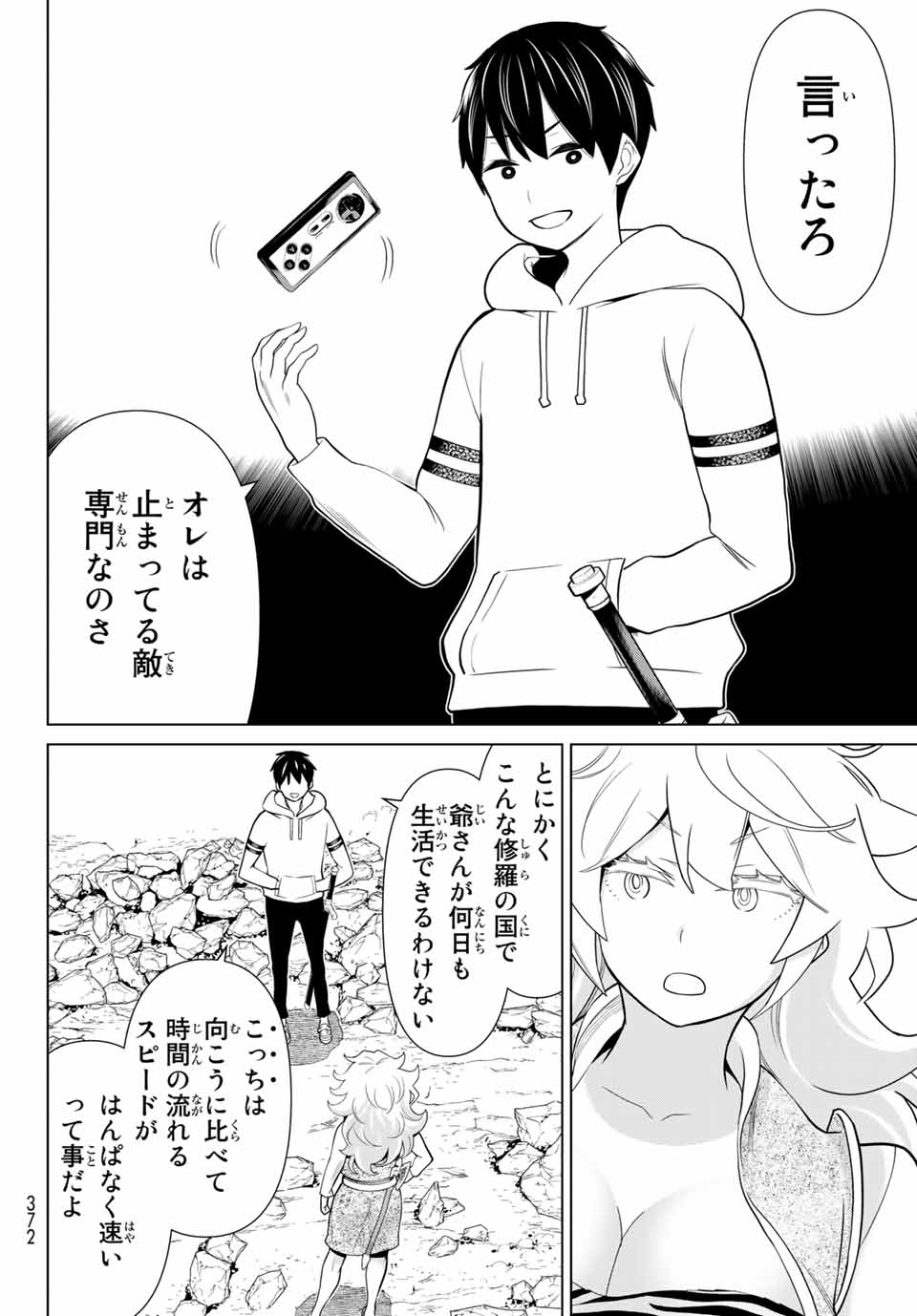 時間停止勇者―余命3日の設定じゃ世界を救うには短すぎる― 第18話 - Page 8