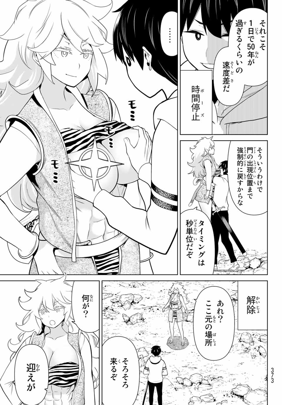 時間停止勇者―余命3日の設定じゃ世界を救うには短すぎる― 第18話 - Page 9