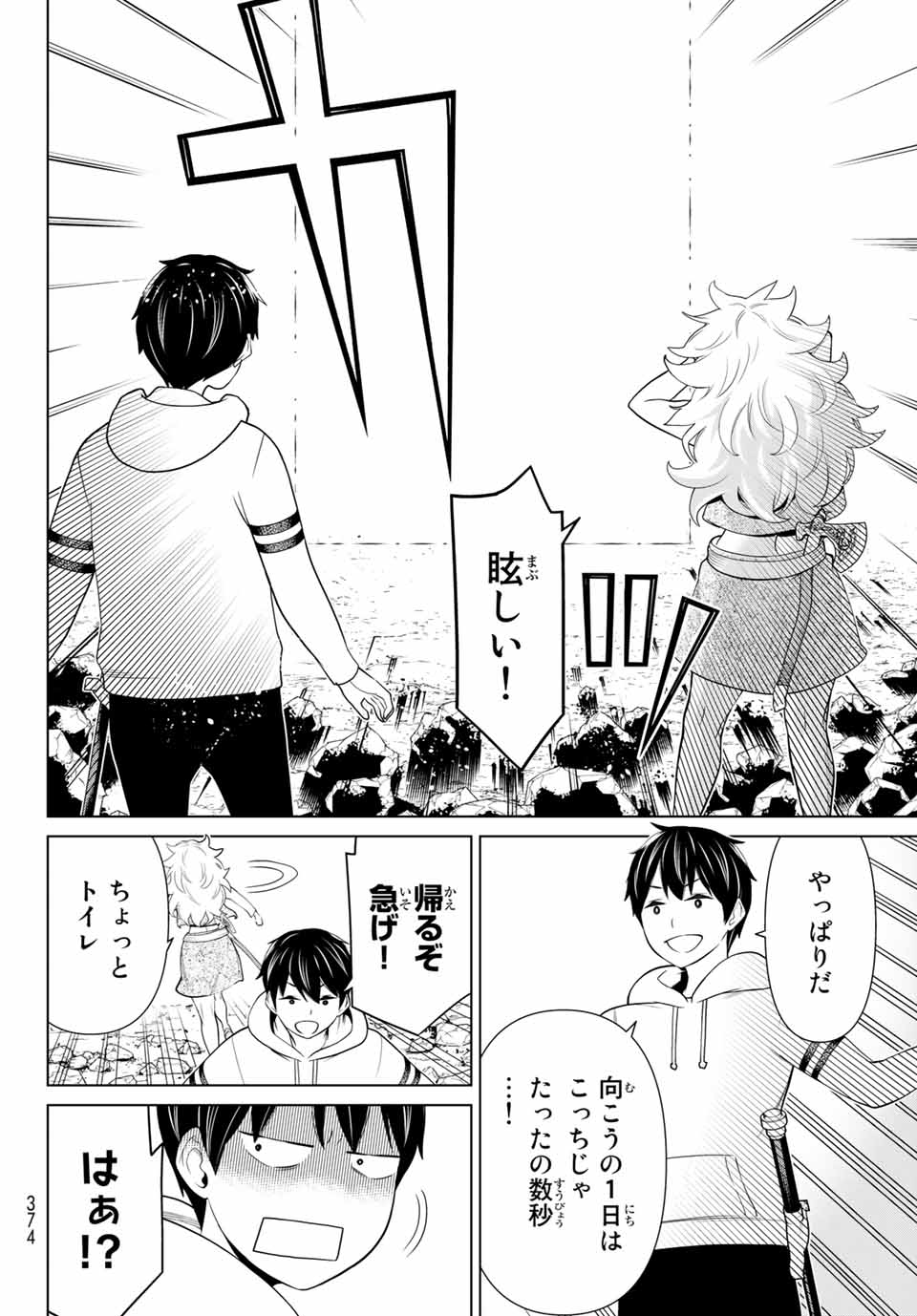 時間停止勇者―余命3日の設定じゃ世界を救うには短すぎる― 第18話 - Page 10