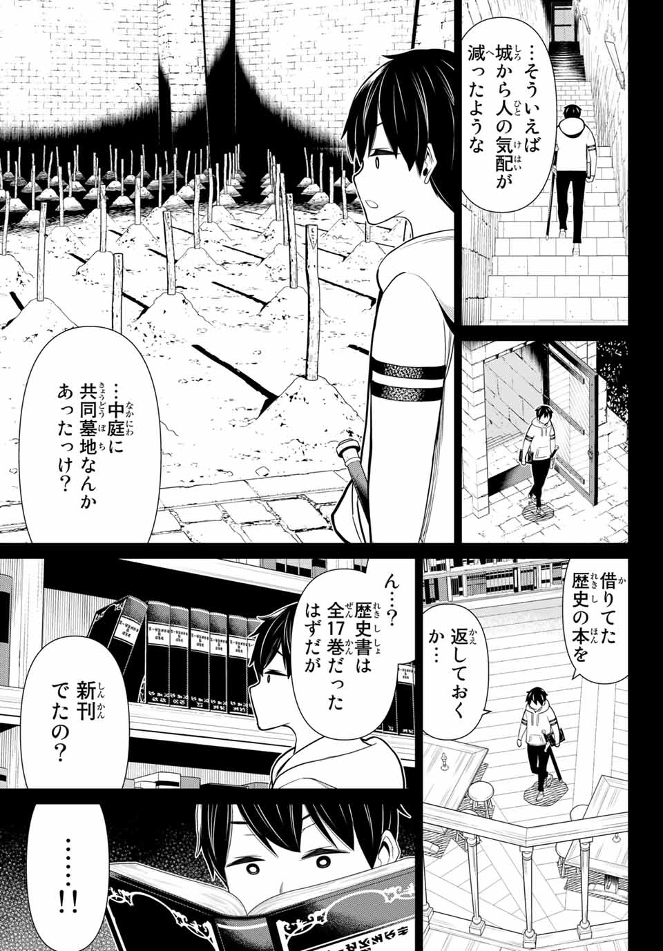 時間停止勇者―余命3日の設定じゃ世界を救うには短すぎる― 第18話 - Page 13