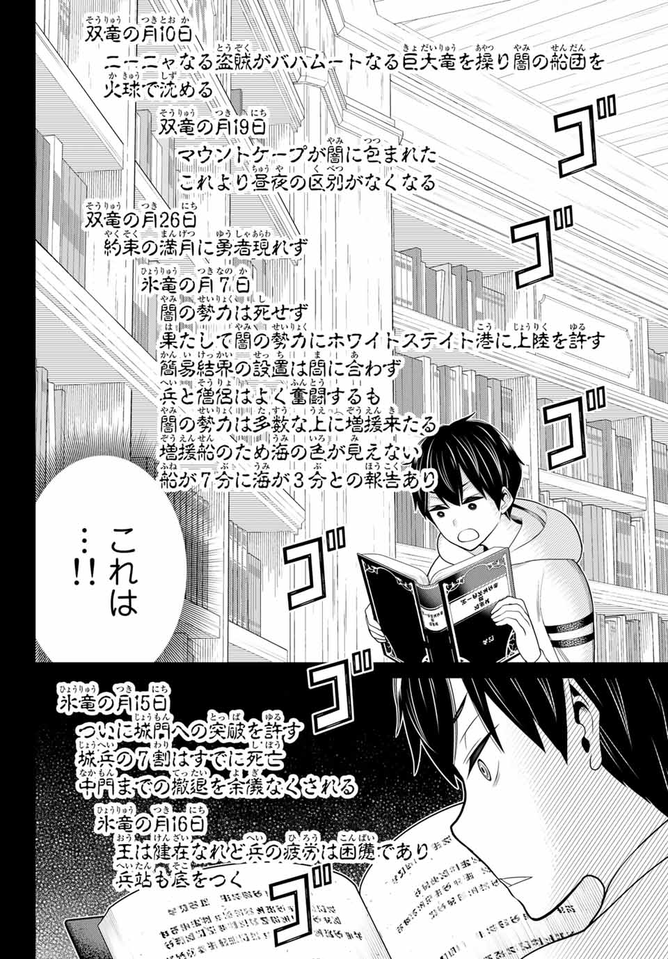 時間停止勇者―余命3日の設定じゃ世界を救うには短すぎる― 第18話 - Page 14