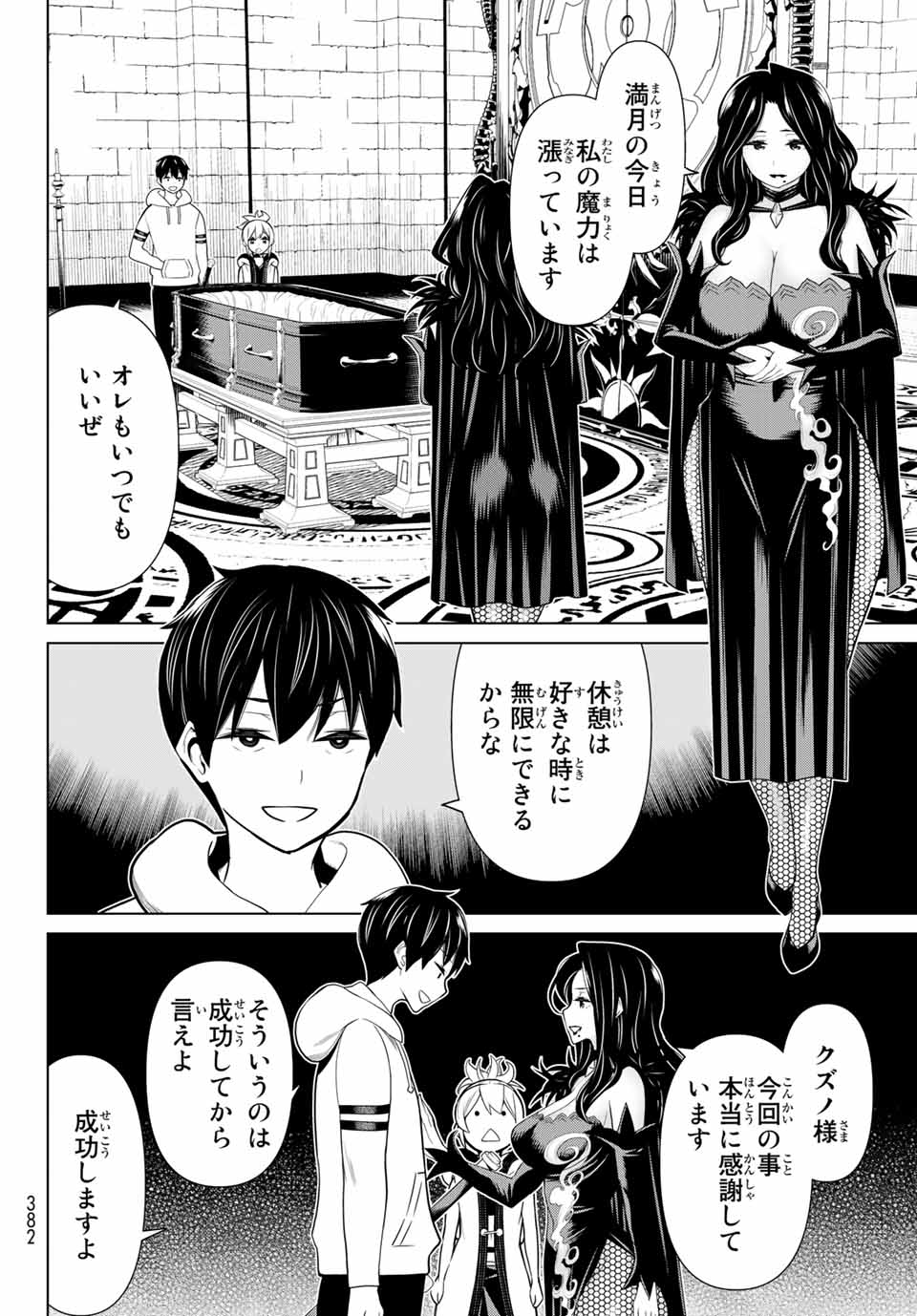 時間停止勇者―余命3日の設定じゃ世界を救うには短すぎる― 第18話 - Page 18