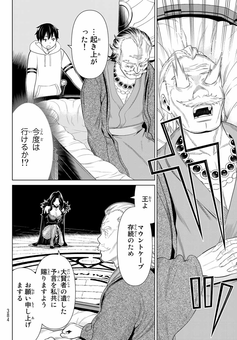 時間停止勇者―余命3日の設定じゃ世界を救うには短すぎる― 第18話 - Page 20