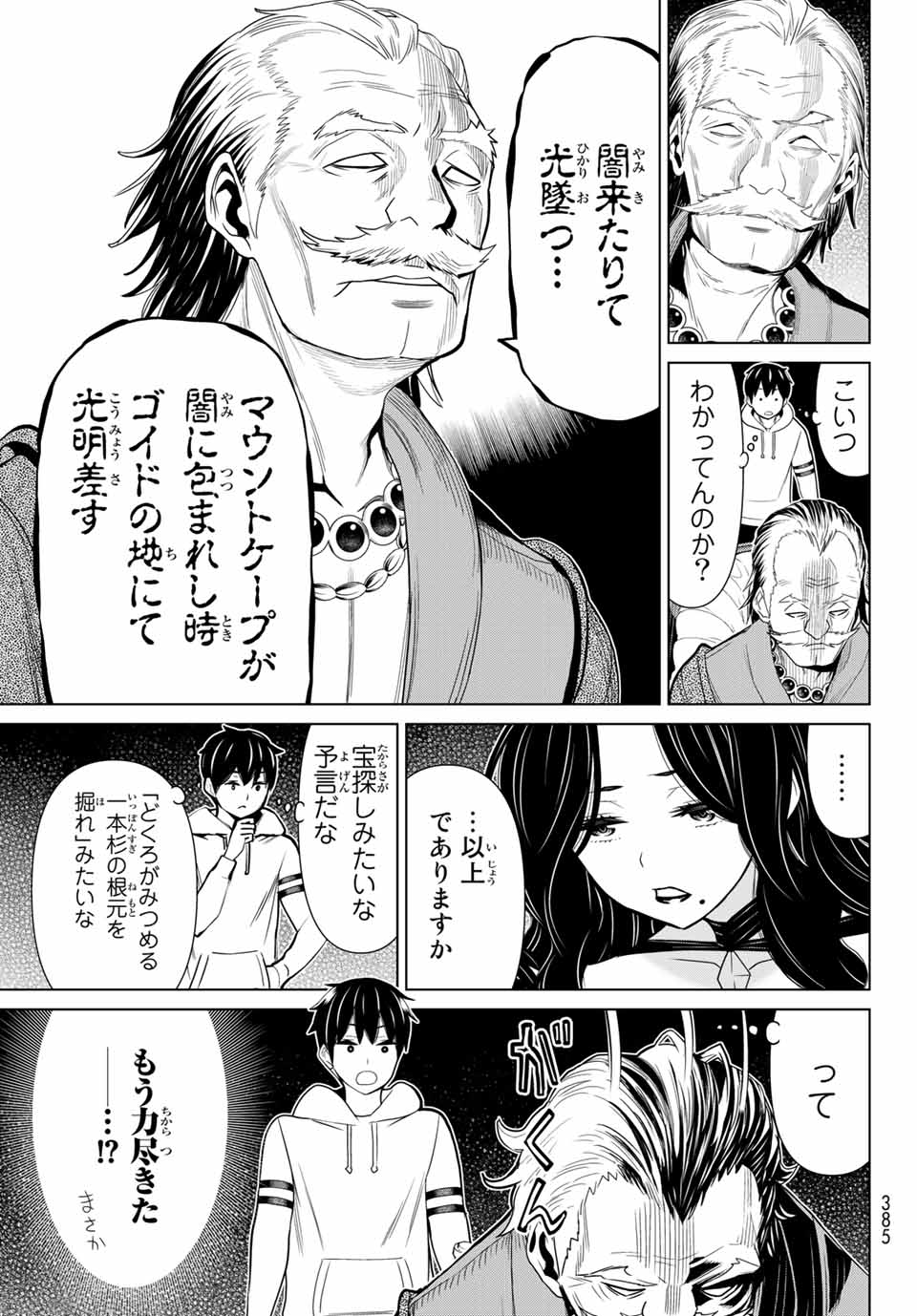 時間停止勇者―余命3日の設定じゃ世界を救うには短すぎる― 第18話 - Page 21