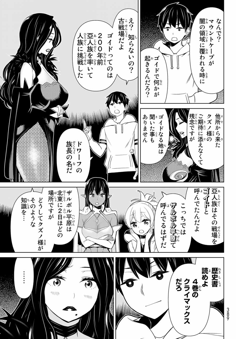 時間停止勇者―余命3日の設定じゃ世界を救うには短すぎる― 第18話 - Page 25