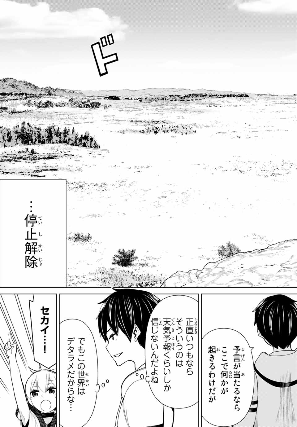 時間停止勇者―余命3日の設定じゃ世界を救うには短すぎる― 第18話 - Page 27