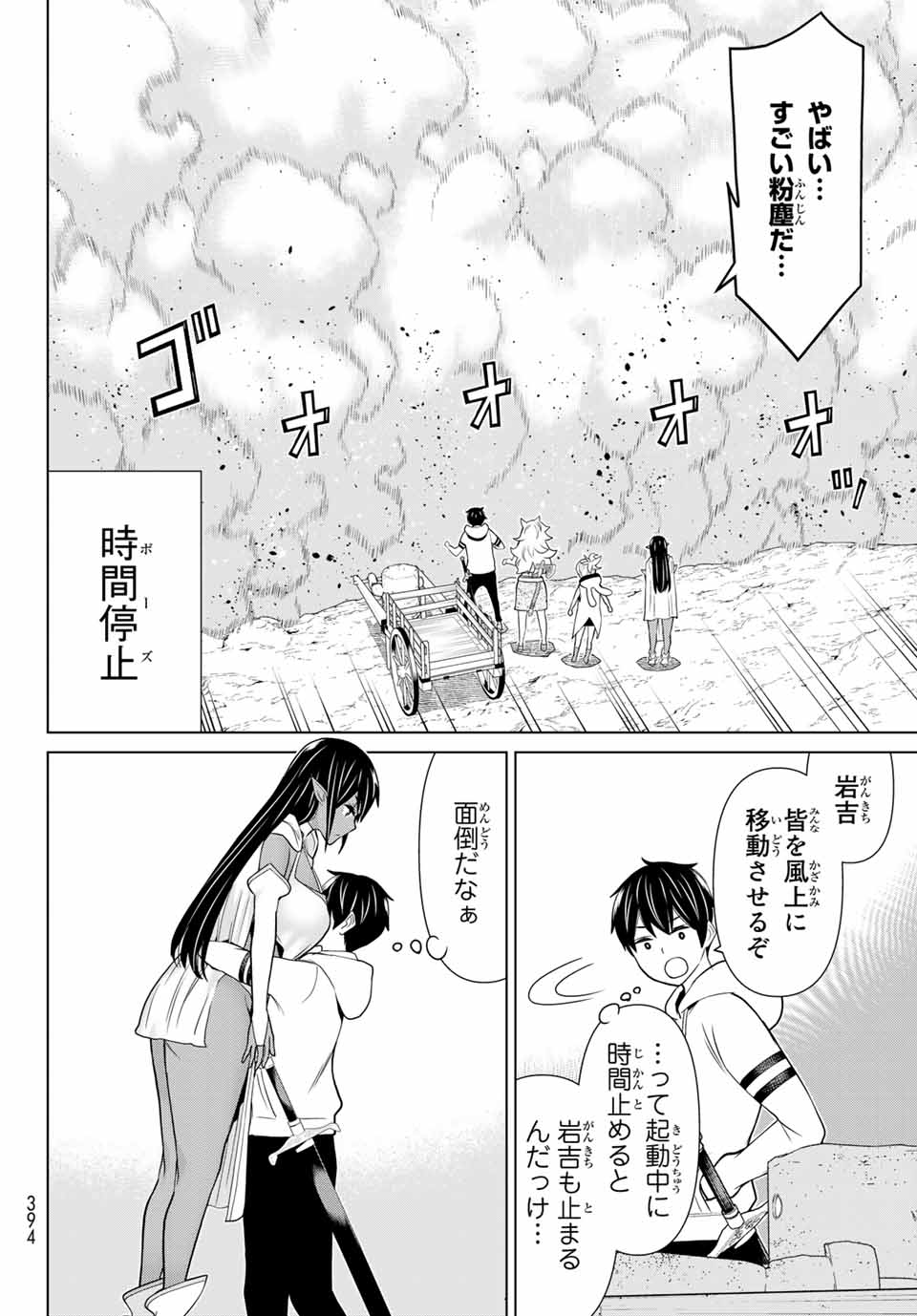 時間停止勇者―余命3日の設定じゃ世界を救うには短すぎる― 第18話 - Page 30