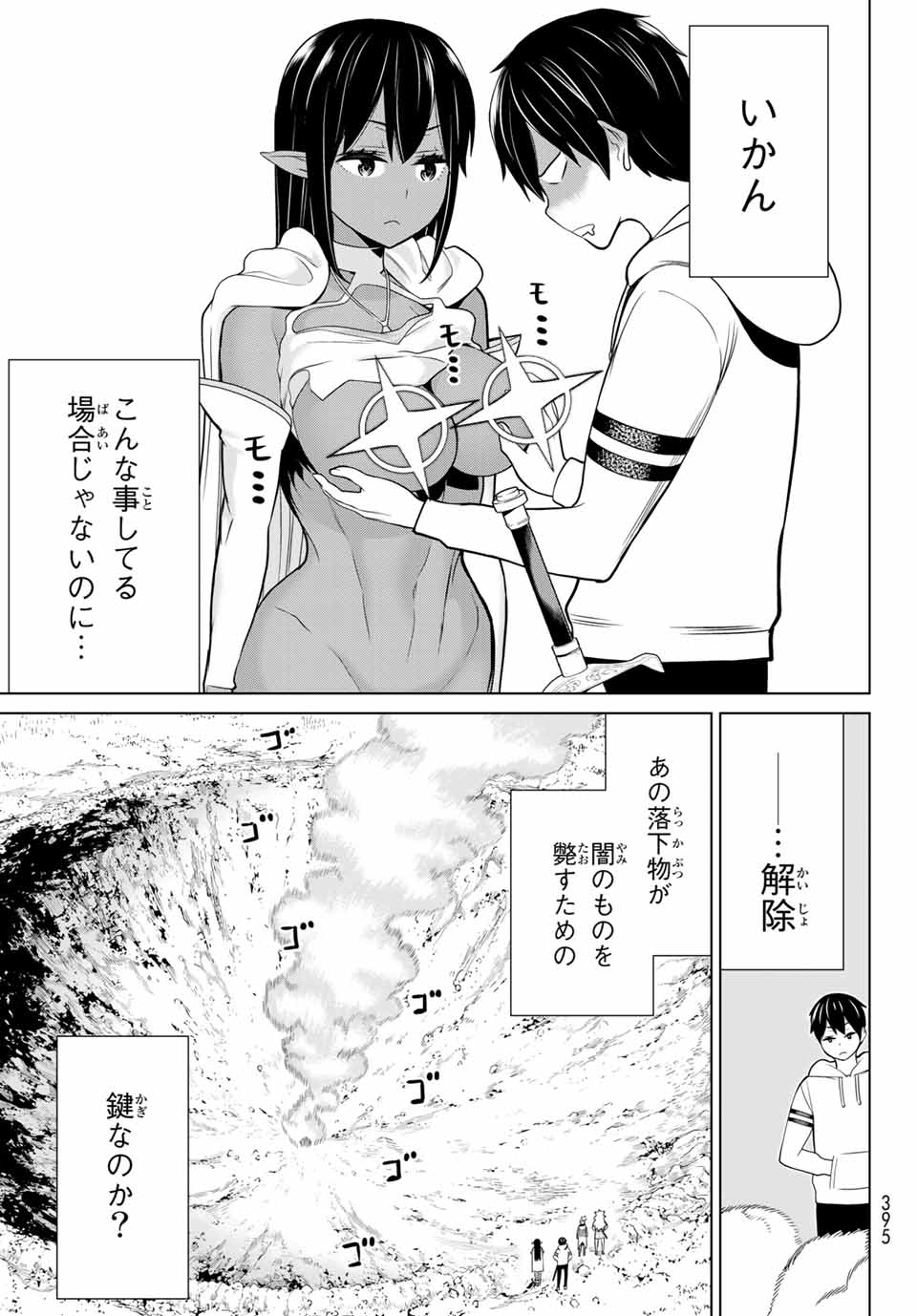 時間停止勇者―余命3日の設定じゃ世界を救うには短すぎる― 第18話 - Page 31