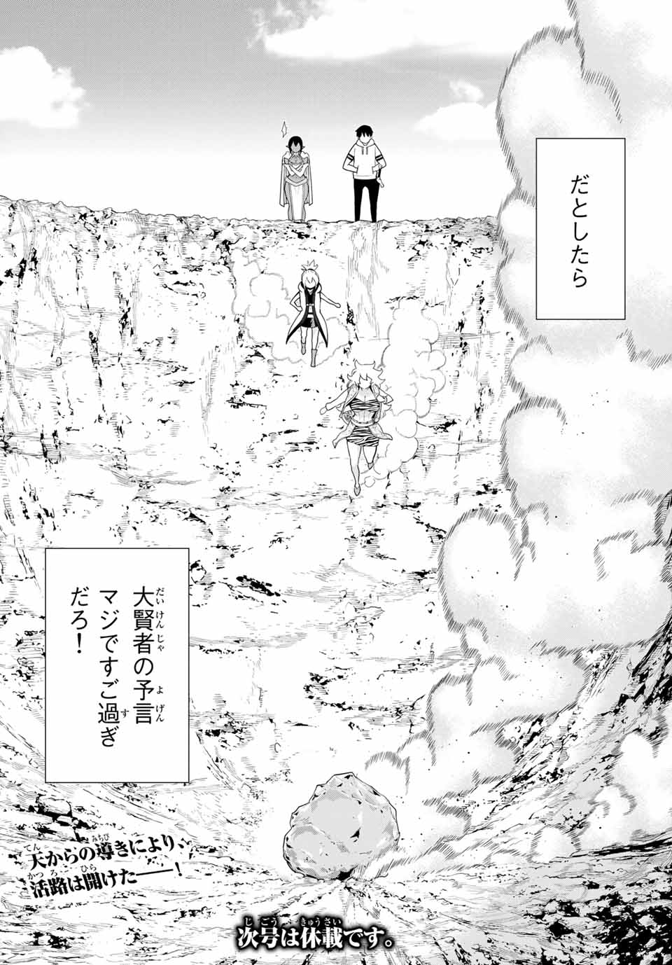 時間停止勇者―余命3日の設定じゃ世界を救うには短すぎる― 第18話 - Page 32