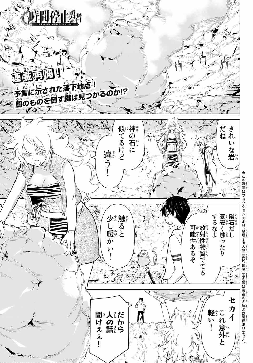 時間停止勇者―余命3日の設定じゃ世界を救うには短すぎる― 第19.1話 - Page 1