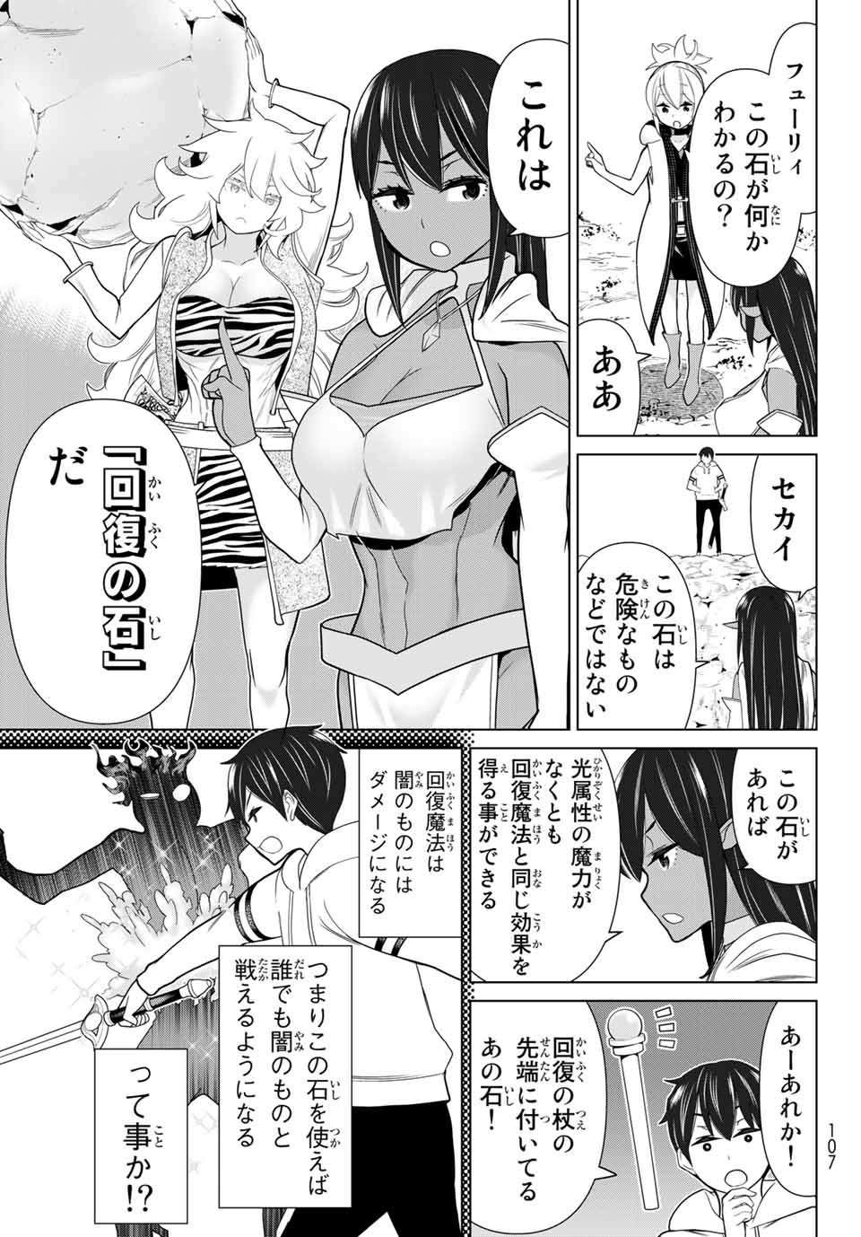 時間停止勇者―余命3日の設定じゃ世界を救うには短すぎる― 第19.1話 - Page 3