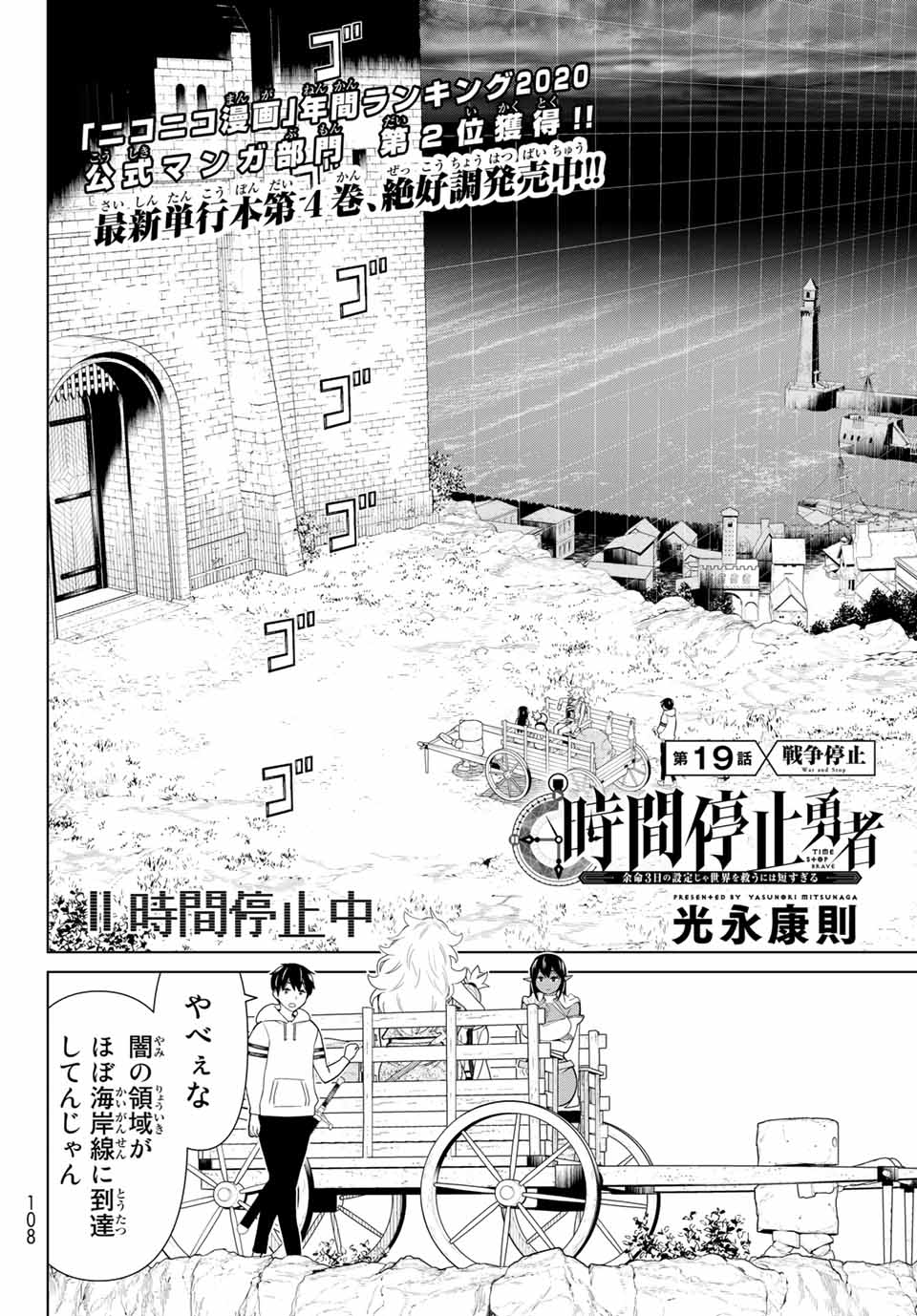 時間停止勇者―余命3日の設定じゃ世界を救うには短すぎる― 第19.1話 - Page 4