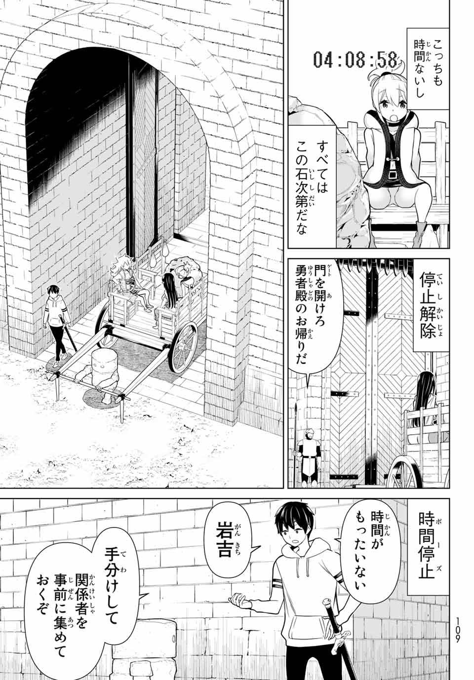 時間停止勇者―余命3日の設定じゃ世界を救うには短すぎる― 第19.1話 - Page 5