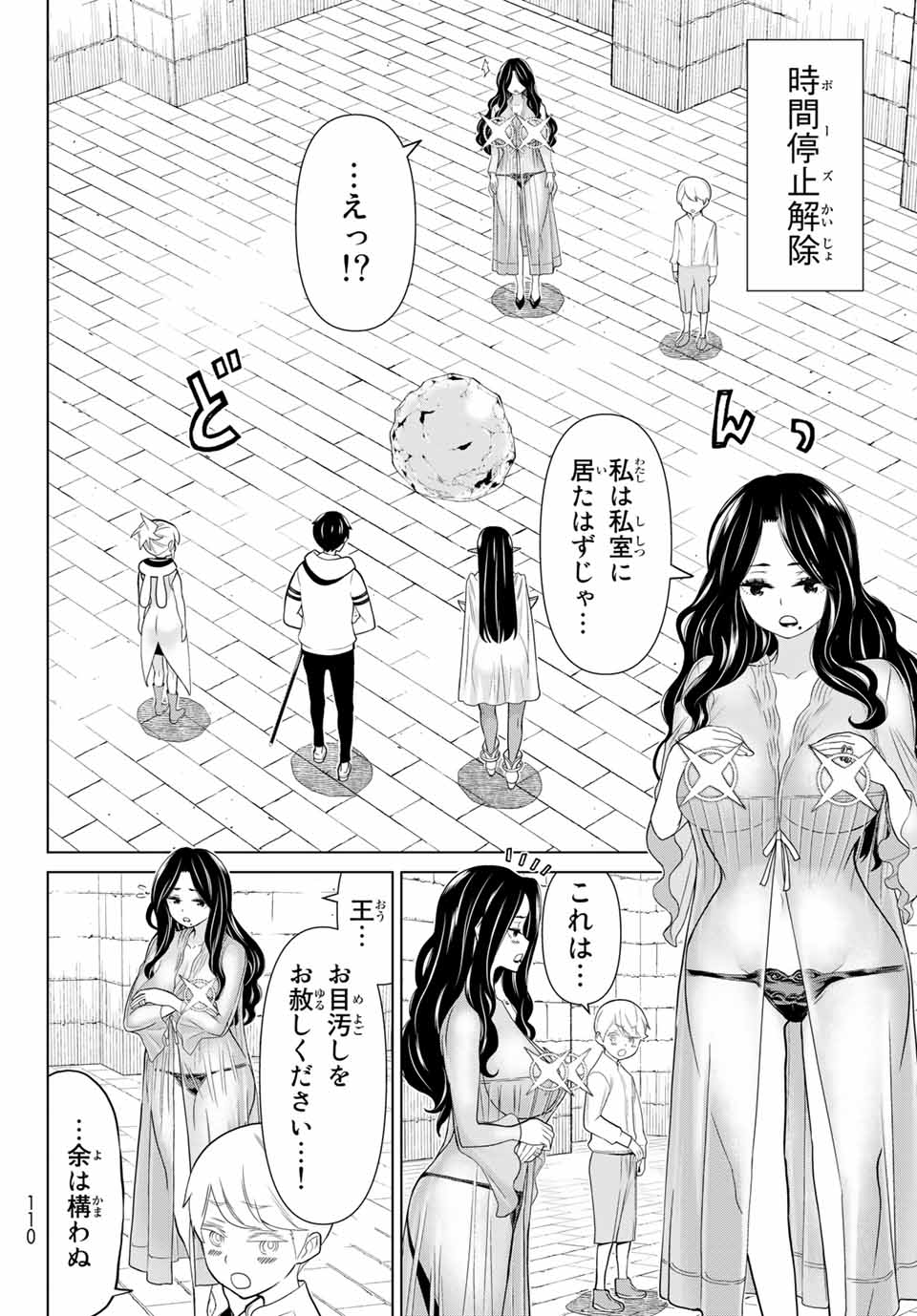 時間停止勇者―余命3日の設定じゃ世界を救うには短すぎる― 第19.1話 - Page 6