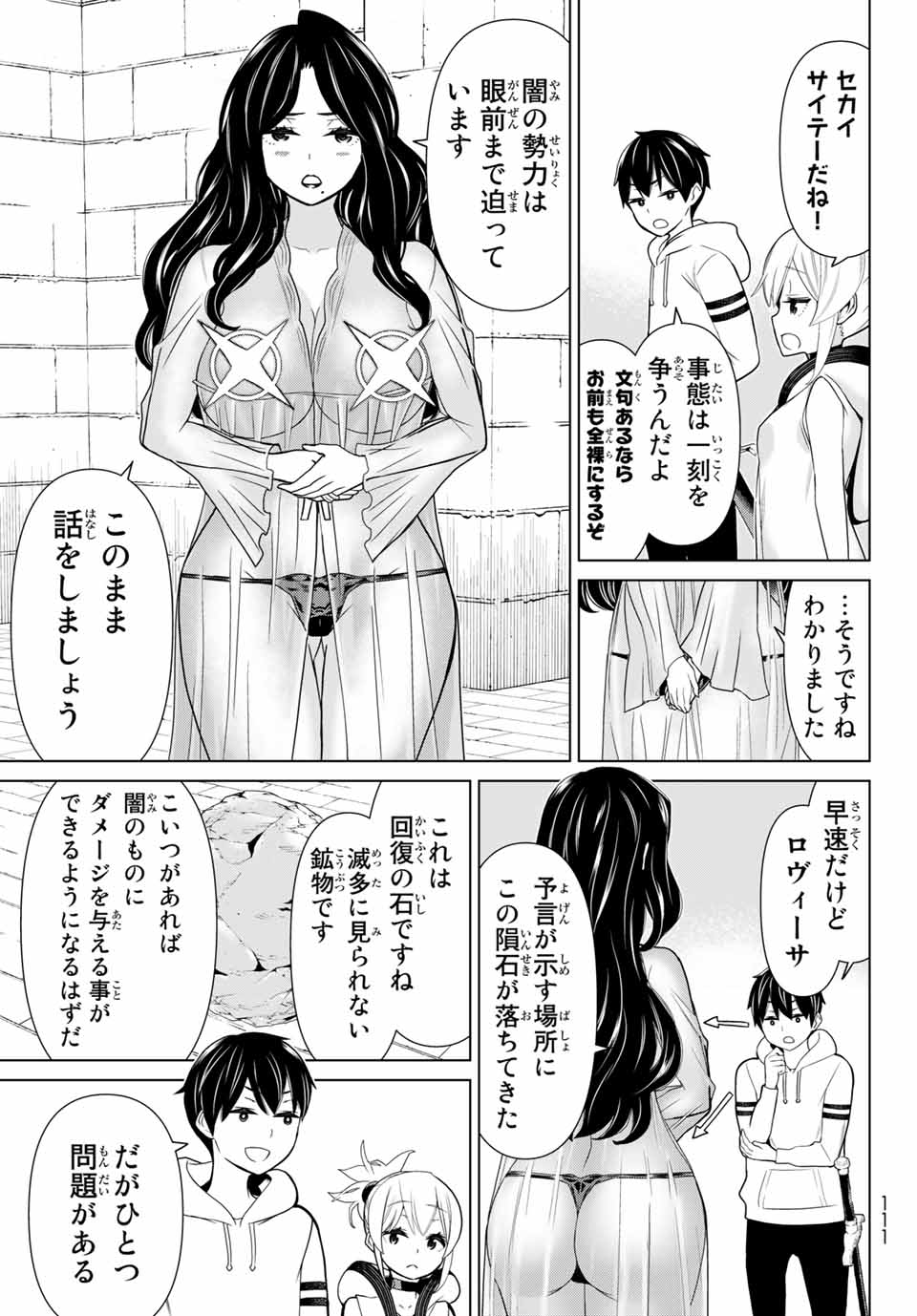 時間停止勇者―余命3日の設定じゃ世界を救うには短すぎる― 第19.1話 - Page 7