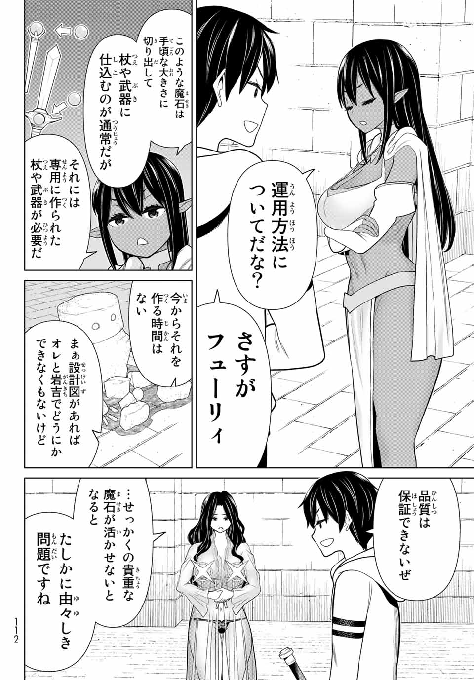 時間停止勇者―余命3日の設定じゃ世界を救うには短すぎる― 第19.1話 - Page 8