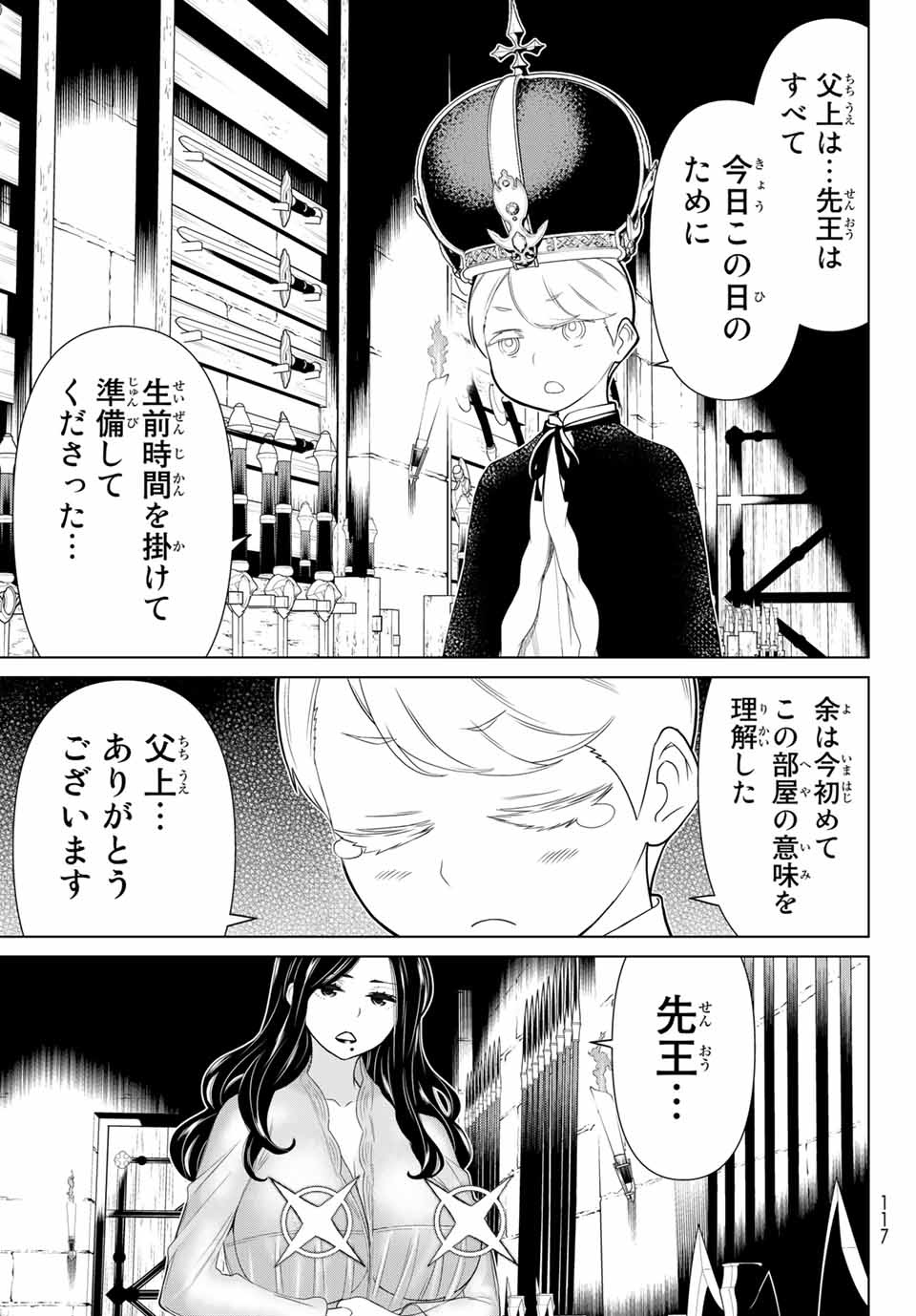 時間停止勇者―余命3日の設定じゃ世界を救うには短すぎる― 第19.1話 - Page 13