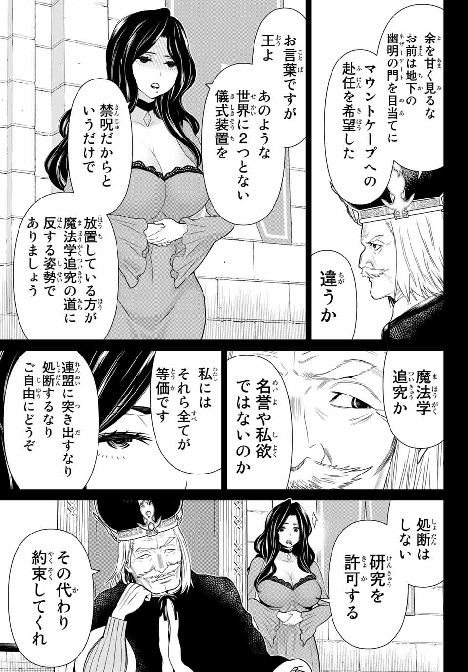 時間停止勇者―余命3日の設定じゃ世界を救うには短すぎる― 第19.1話 - Page 15