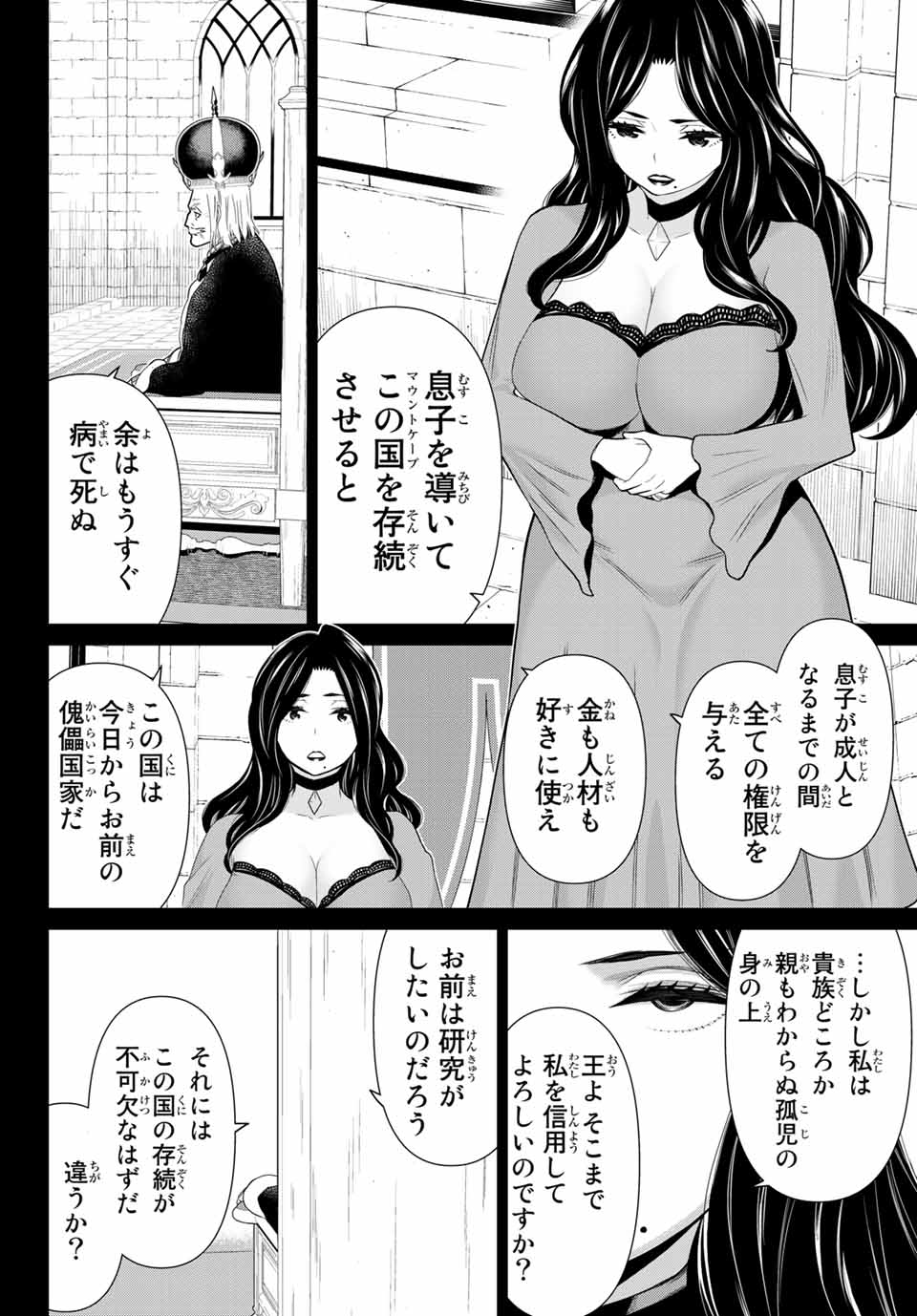 時間停止勇者―余命3日の設定じゃ世界を救うには短すぎる― 第19.1話 - Page 16