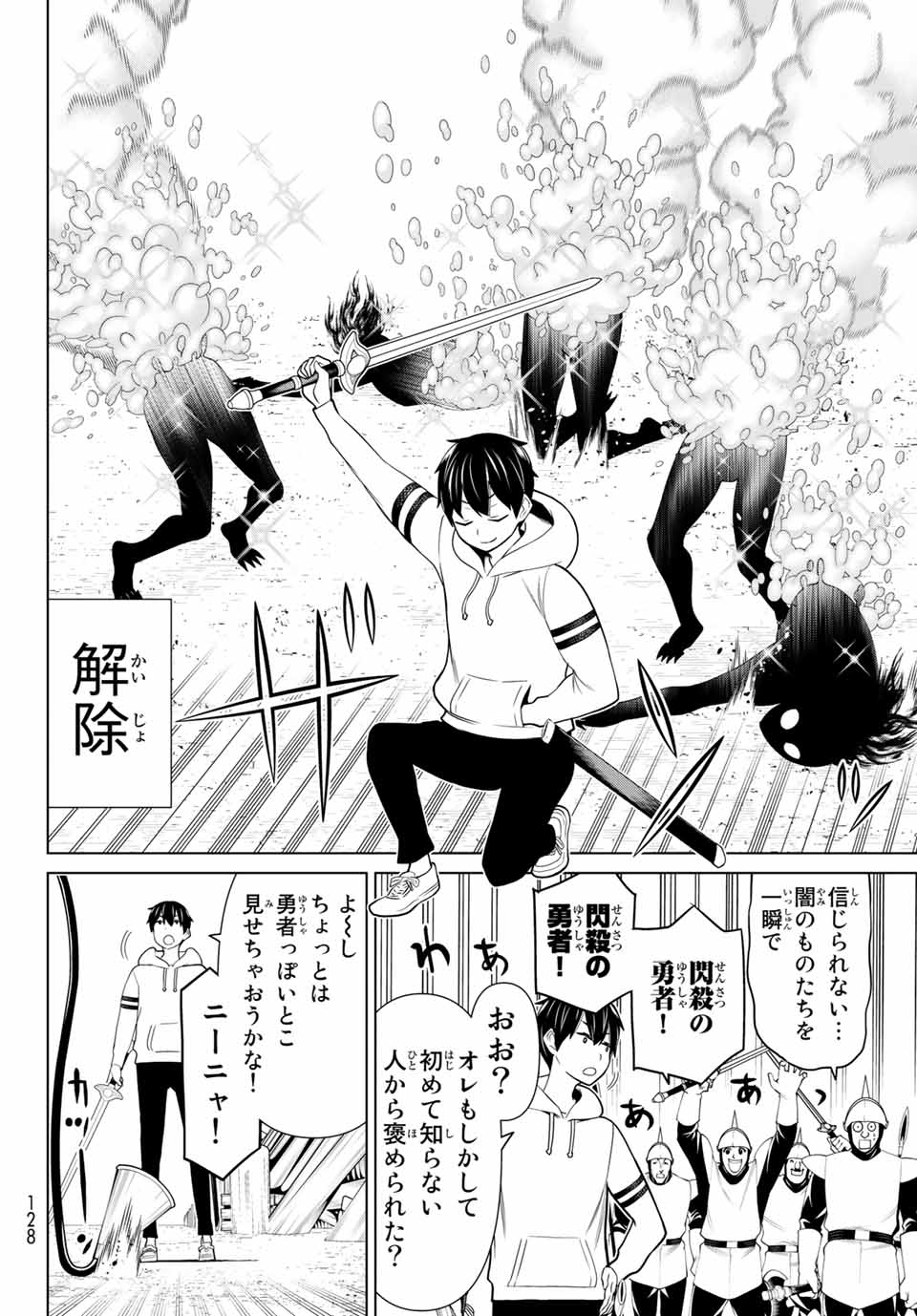 時間停止勇者―余命3日の設定じゃ世界を救うには短すぎる― 第19.2話 - Page 1