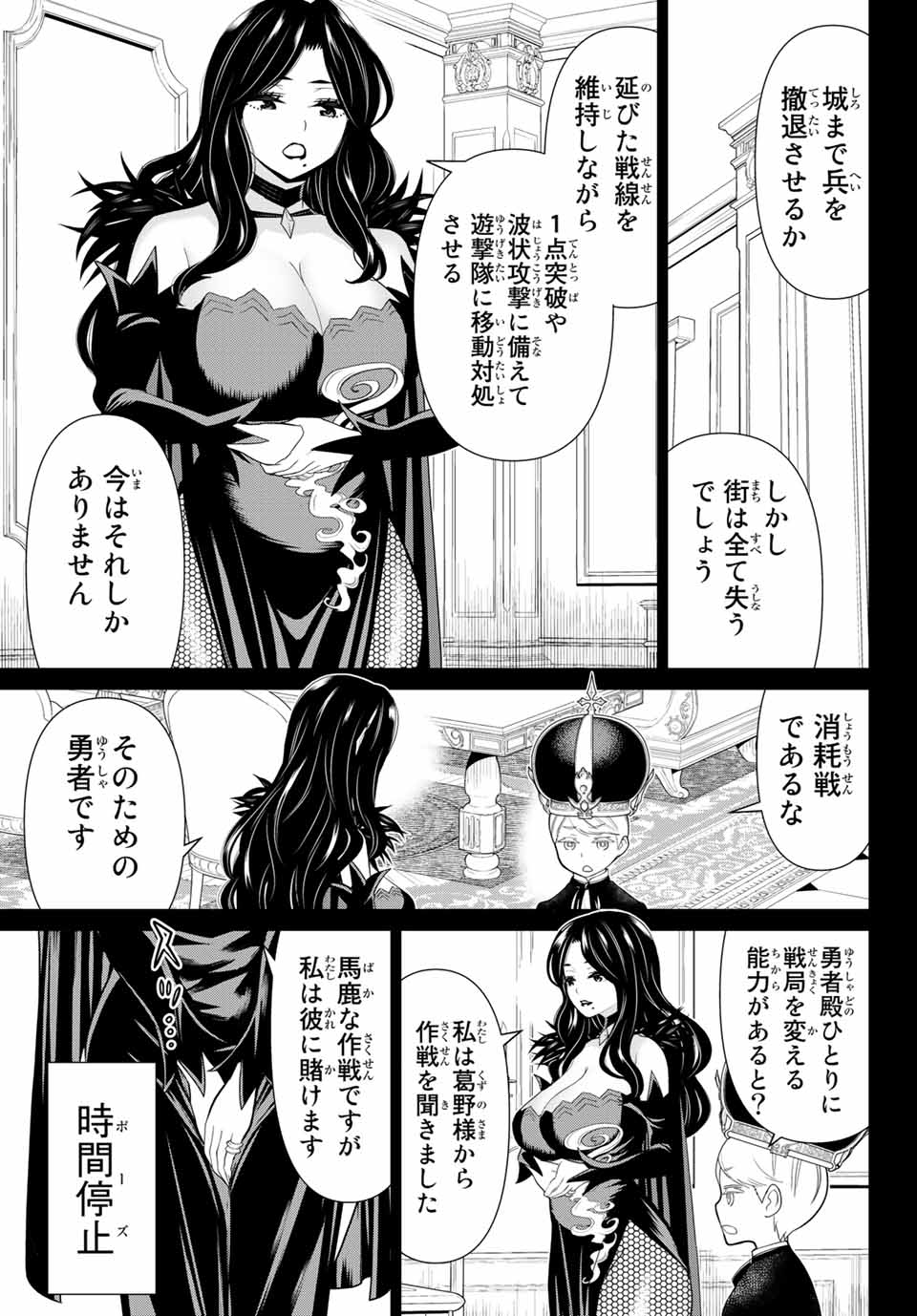 時間停止勇者―余命3日の設定じゃ世界を救うには短すぎる― 第19.2話 - Page 6