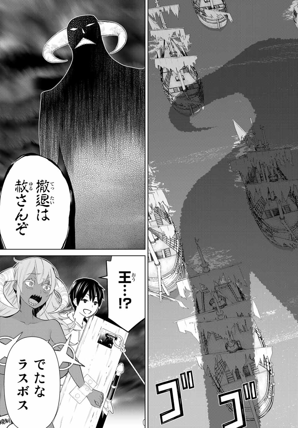 時間停止勇者―余命3日の設定じゃ世界を救うには短すぎる― 第19.2話 - Page 16